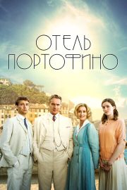 Отель Портофино 2 сезон скачать торрент