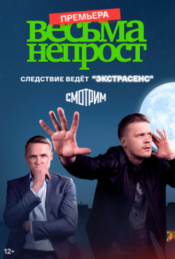 Весьма не прост 1 сезон скачать торрент