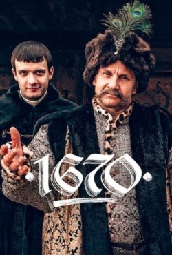 1670 1 сезон скачать торрент