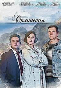 Орлинская: Нити Мойры 5 сезон