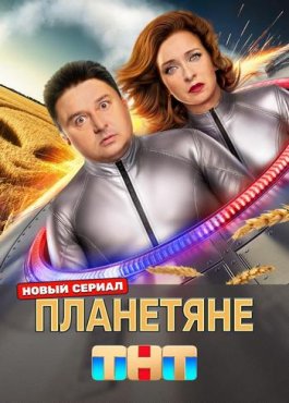 Они существуют 1 сезон