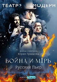Война и мир 1 сезон