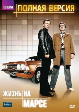 Жизнь на Марсе 1-2 сезон скачать торрент
