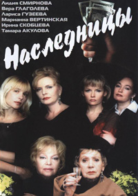 Наследницы 1-2 сезон