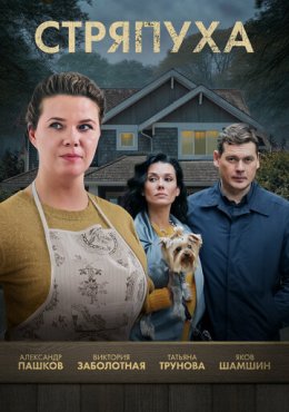 Стряпуха 5 сезон