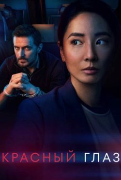 Ночной рейс 2 сезон