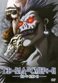 Тетрадь смерти 1 сезон скачать торрент