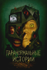 Истории из пустоты 1 сезон скачать торрент