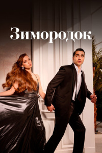 Зимородок 2 сезон скачать торрент