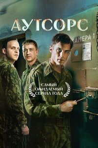 Аутсорс сезон