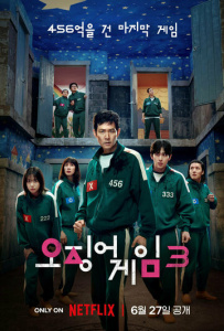 Игра в кальмара 3 сезон