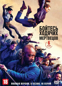 Бойтесь ходячих мертвецов 6 сезон скачать торрент