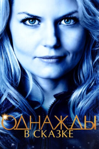 Однажды в сказке 7 сезон скачать торрент