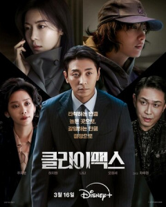 Апогей (Кульминация) 1 сезон