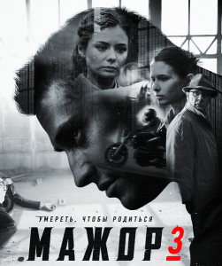 Мажор 3 сезон скачать торрент